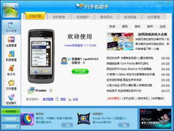 新手玩轉(zhuǎn)安卓 91手機(jī)助手使用全攻略與計(jì)算機(jī)軟件研發(fā)淺析
